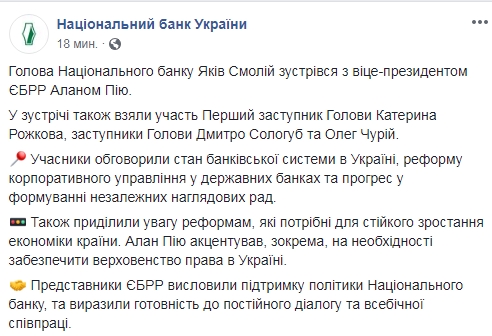 ЄБРР висловив підтримку політике НБУ