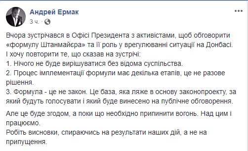 Ермак: &quot;формула Штайнмайера&quot; ляжет в основу законопроекта