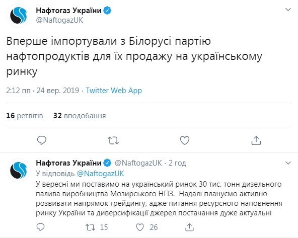 "Нафтогаз" начал импорт нефтепродуктов из Беларуси