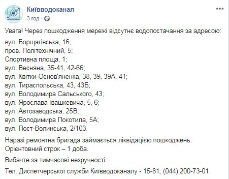 Частина Києва залишилася без водопостачання через аварію