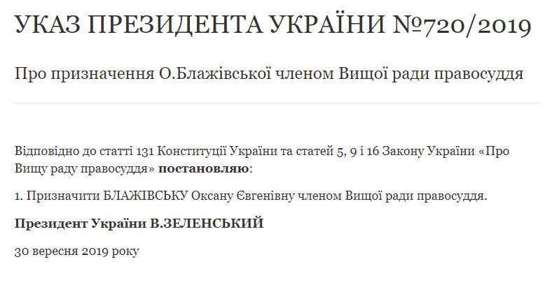 Зеленський призначив одного з двох членів ВСП за квотою президента