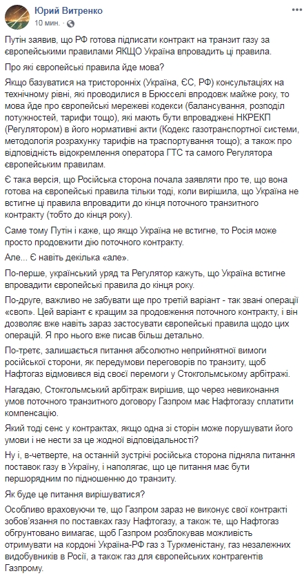 &quot;Нафтогаз&quot; выдвинул несколько требований к &quot;Газпрому&quot;