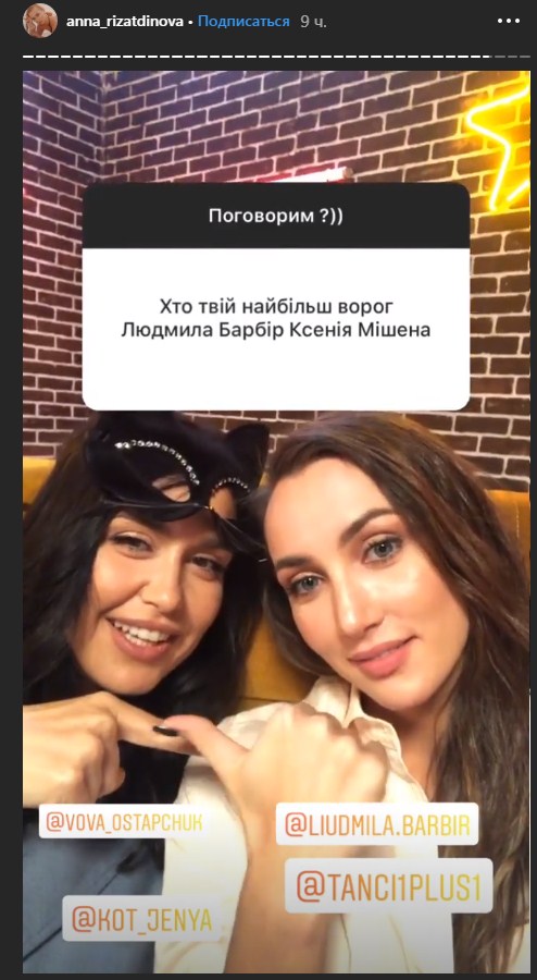 Барбир или Мишина: Анна Ризатдинова назвала своего самого большого &quot;врага&quot; на Танцах со звездами 2019