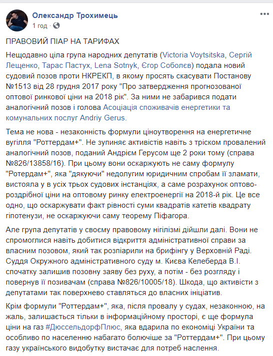 Судовий процес навколо &quot;Роттердам+&quot; є &quot;правовим піаром&quot; на тарифах, - експерт
