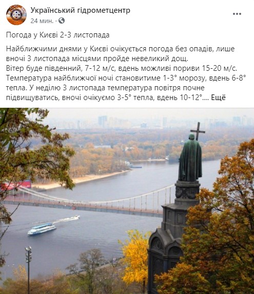 Синоптики рассказали о погоде на выходных в Киеве