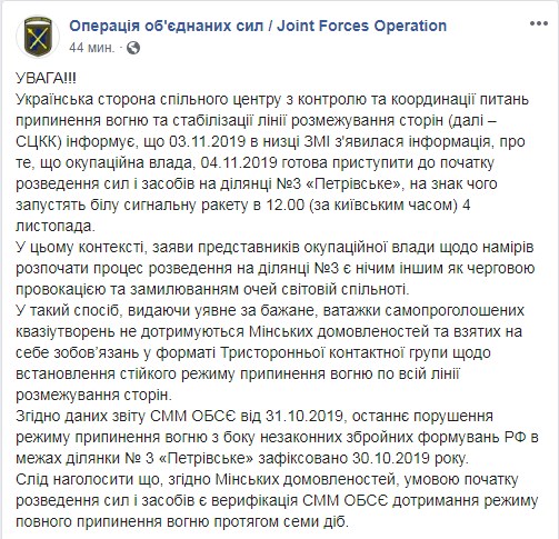 Штаб заявляє про підготовку провокації в районі Петрівського