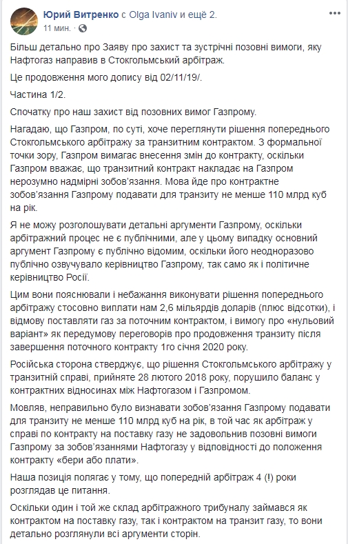 Вітренко розкрив деталі зустрічного позову до &quot;Газпрому&quot; в Стокгольмі