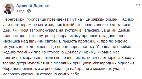 Яценюк: Україна не прийме жодних таємних планів стосовно Донбасу і Криму
