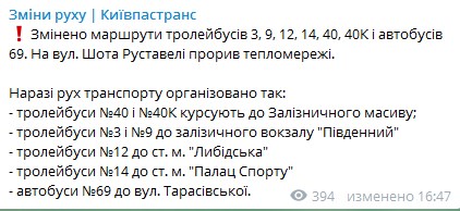 В Киеве из-за прорыва теплопровода изменили маршруты транспорта