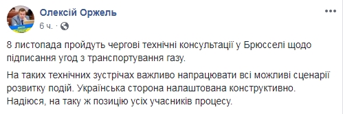 Оржель рассказал об ожиданиях от технических консультаций по газу
