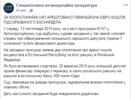 Суд заарештував півмільйона євро Онищенка