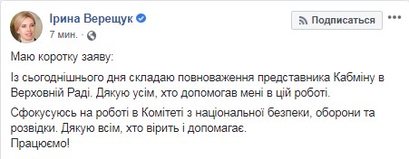 Верещук склала повноваження представника Кабміну в Раді