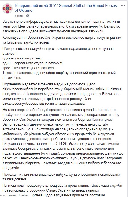 У Генштабі назвали можливу причину вибухів у Балаклії
