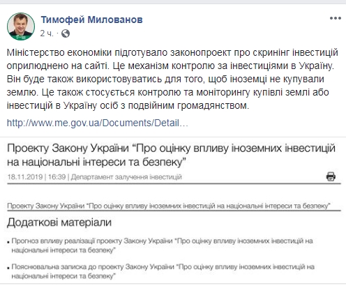Мінекономіки запропонувало механізм контролю за іноземними інвестиціями