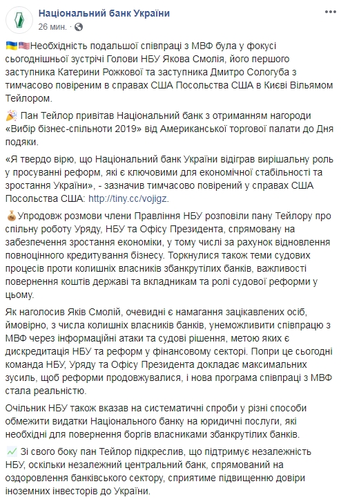 Руководитель дипмиссии США выразил поддержку независимости НБУ