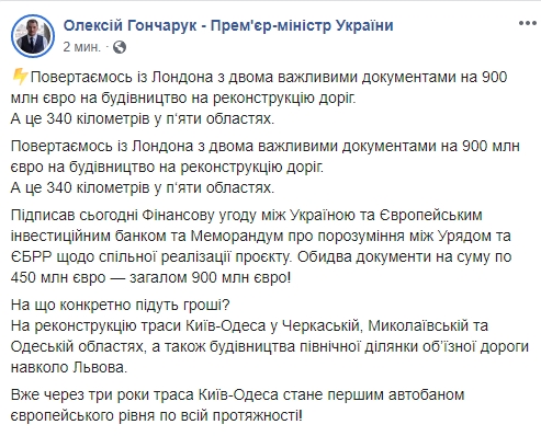 ЕБРР планирует дать кредит на реконструкцию трассы Киев-Одесса