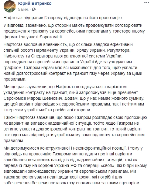 "Нафтогаз" відповів на офіційну пропозицію "Газпрому"
