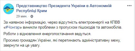 Один з КПВВ на адмінмежі з Кримом призупинив роботу