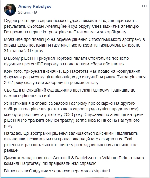 Коболєв розкрив деталі рішення Апеляційного суду Швеції у справі проти &quot;Газпрому&quot;