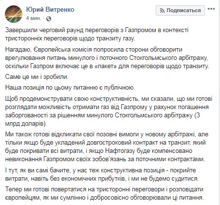 Витренко: иск против &quot;Газпрома&quot; отзовут при условии долгосрочного транзита