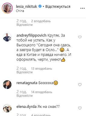 "Тільки для дівчат": Леся Нікітюк несподівано опинилася у Китаї