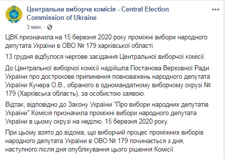 ЦВК призначив дату виборів до Ради на 179-му окрузі
