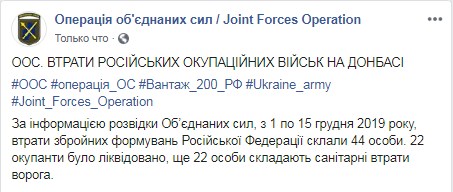 Штаб назвав втрати бойовиків на Донбасі з початку грудня