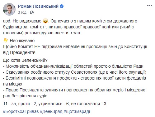 Комітет ВР не підтримав зміни до Конституції щодо децентралізації