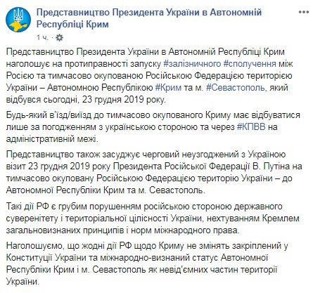 У Зеленського відреагували на відкриття Путіним залізничного сполучення з Кримом