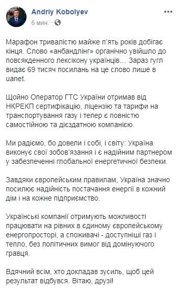 Коболєв назвав наслідки завершення анбандлінгу &quot;Нафтогазу&quot;
