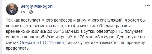 Оператор ГТС отримує від &quot;Нафтогазу&quot; гроші за транзит російського газу в повному обсязі