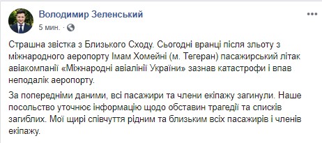 Зеленський відреагував на авіакатастрофу в Ірані
