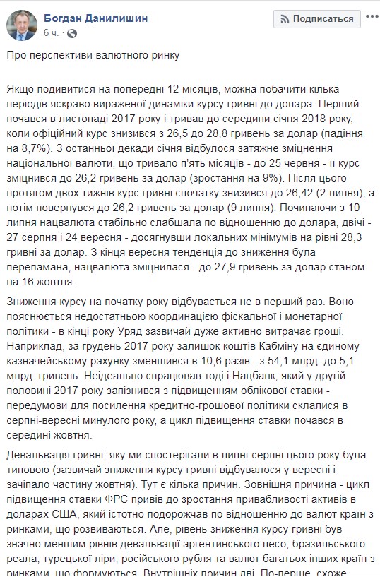 Голова Ради НБУ дав прогноз курсу гривні до кінця року