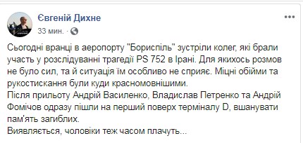 Авіакатастрофа в Ірані: до України повернулися експерти МАУ