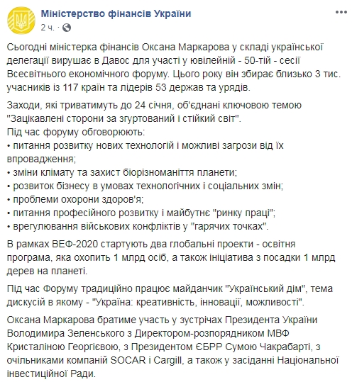 Зеленский в Давосе встретится с руководством МВФ