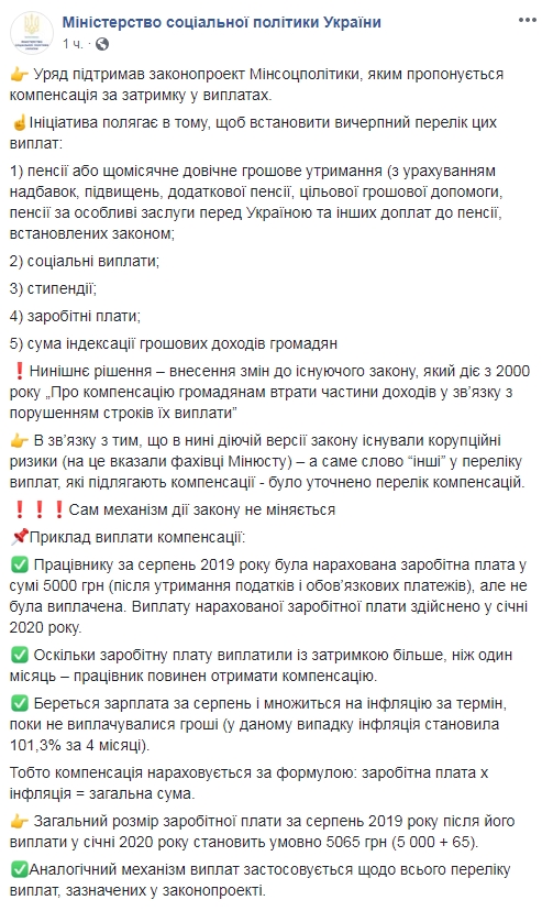 Мінсоцполітики роз'яснило ініціативу про компенсацію за борги по зарплатам