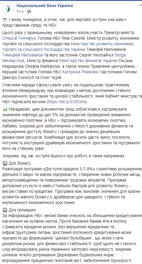 Представители НБУ и Кабмина обсудили кредиты для бизнеса и граждан