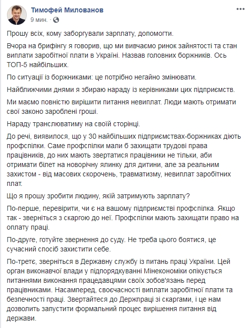 Названы ТОП-5 предприятий-должников по зарплате