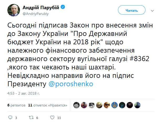 Парубий подписал закон о предоставлении 1,4 млрд гривен на зарплаты шахтерам