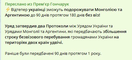 Українцям продовжили термін безвізового перебування в Аргентині й Монголії