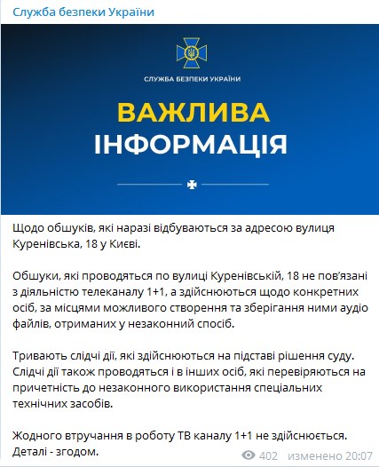СБУ подтвердила связь обысков на "1+1" с делом о прослушке