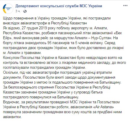 До України повернулися двоє постраждалих в авіакатастрофі в Казахстані