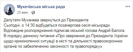 Стрельба в Мукачево: местный горсовет собирается на срочную сессию