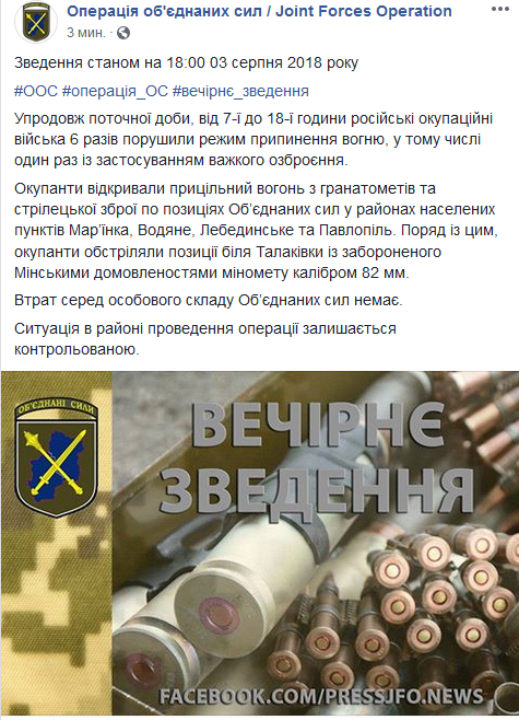Бойовики обстріляли із міномету позиції українських військових біля Талаківки