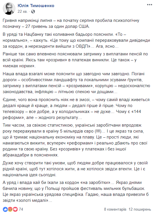 Тимошенко рассказала, в чем заключается национальная идея