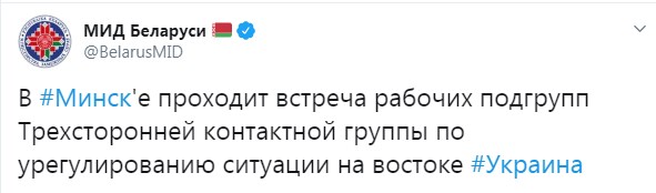В Минске началась встреча рабочих подгрупп по Донбассу