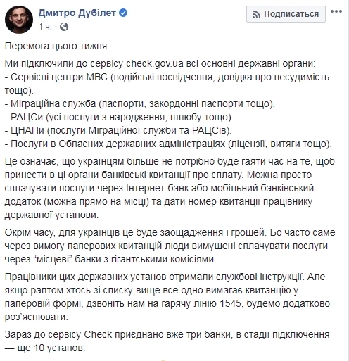 В Украине заработал государственный сервис проверки квитанций