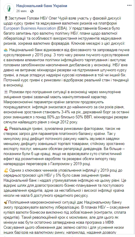 НБУ дав оцінку поточному курсу гривні до долара