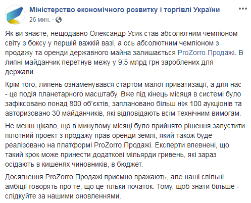 ProZorro.Продажи остается лидером по продаже и аренде госимущества, - МЭРТ