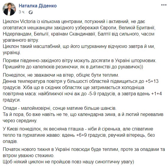 Штормовой циклон Victoria уже в Украине: синоптики выступили с предупреждением